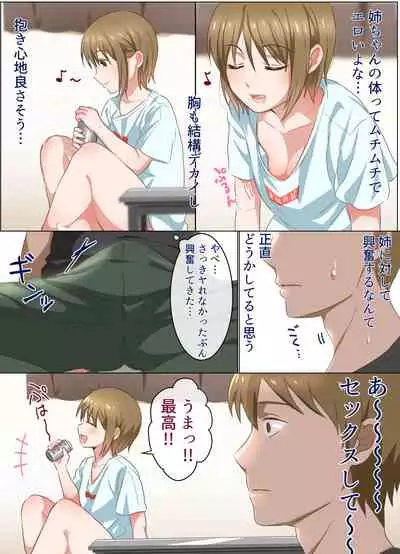 Nee-chan to Suru Hanashi