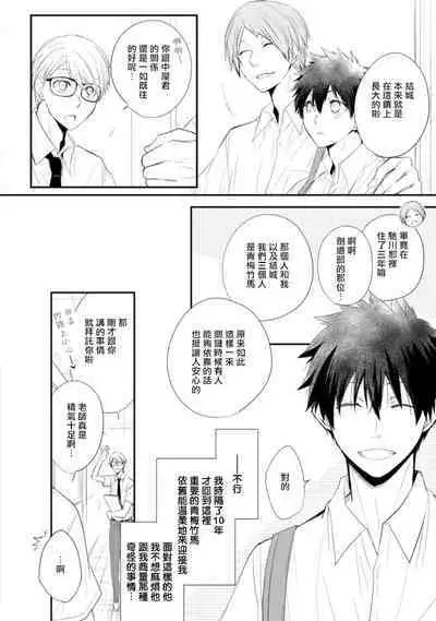 [Azumi Kyohei] Ito Koi -Jin Ookami Hen- | 致可爱的你 Ch. 1-4 [Chinese] [拾荒者汉化组] [Digital]