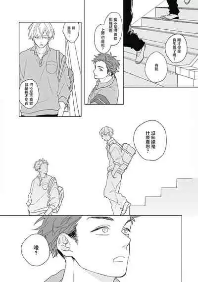 [Suzumaru Minta] Golden Sparkle | 闪耀金色光芒的你 Ch. 1-3 [Chinese] [Digital]