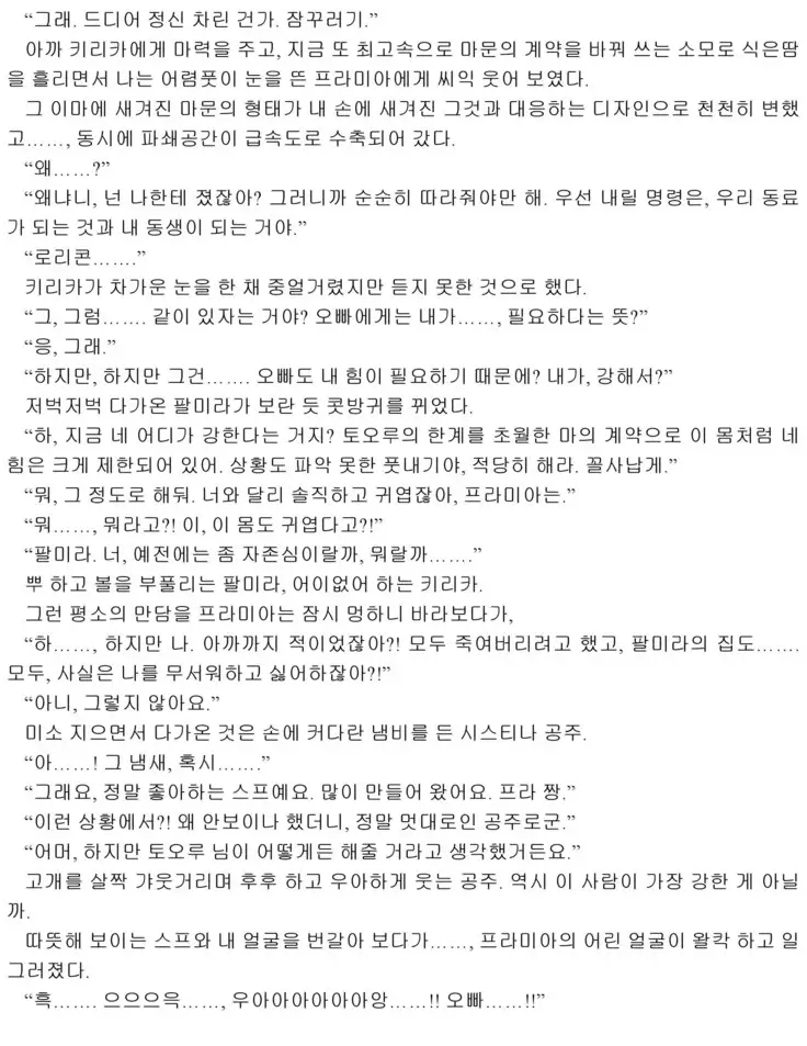 Himekishi ga Classmate! 2 | 공주 기사가 동급생! 2권]