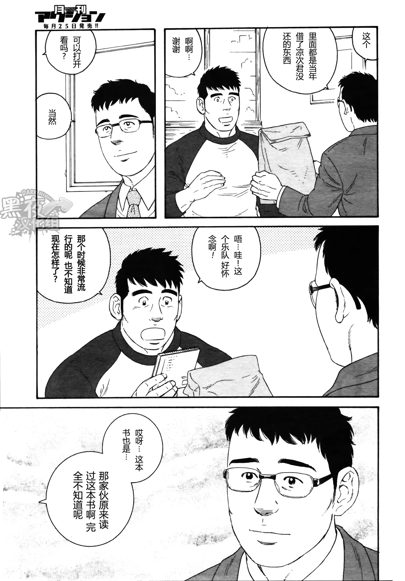 Otouto No Otto | 弟之夫