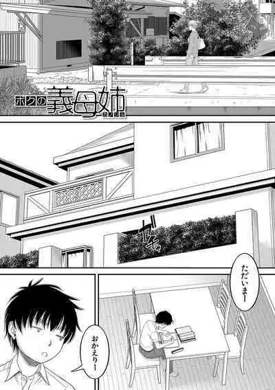 Boku no Kanojo ga...