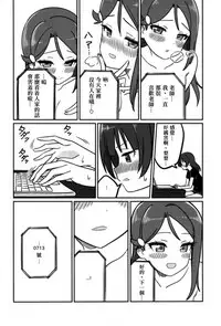 (COMIC1☆12) [Deadnoodles] Shico Rico Douga (Love Live! Sunshine!!) [Chinese] [沒有漢化]