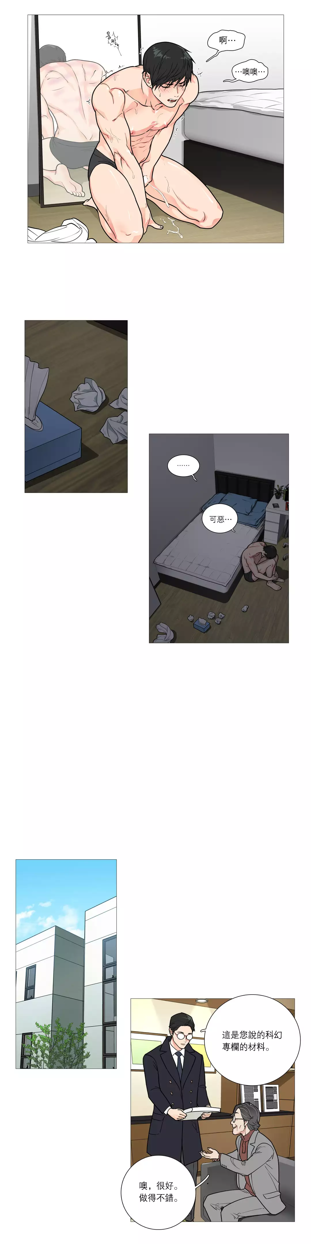 Sadistic Beauty | 虐美人 Ch.1-47