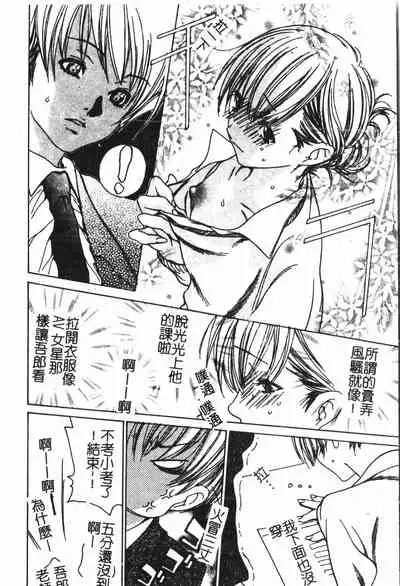 [Anthology] Abunai Koto Shite Mitai 2 [Chinese]