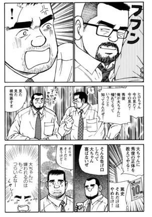 Comic G-men Gaho No.10