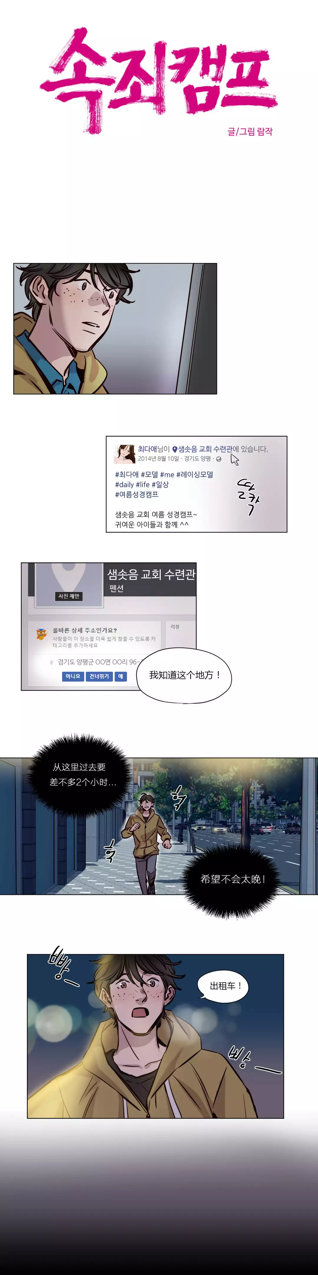 Atonement Camp Ch.0-49