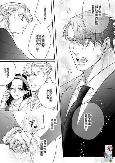 [Sassa Man] Oni no Hana Sagashi 1-6 | 鬼之花寻记~01-06话 [Chinese] [橄榄汉化组] [Digital]