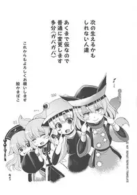 (Kouroumu 13) [Tsukisame Koubou (Same Kamaboko)] Futanari Imouto-sama no Aigan Ningyou (Touhou Project)