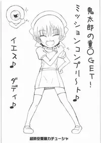 (SC37) [Choujikuu Yousai Kachuusha (Denki Shougun)] STRAYGIRLS (Gegege no Kitarou)