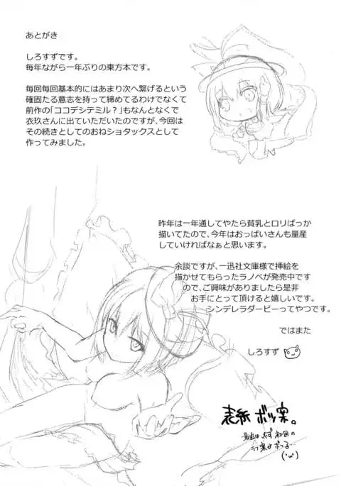 Kocchi de Shitemiru?