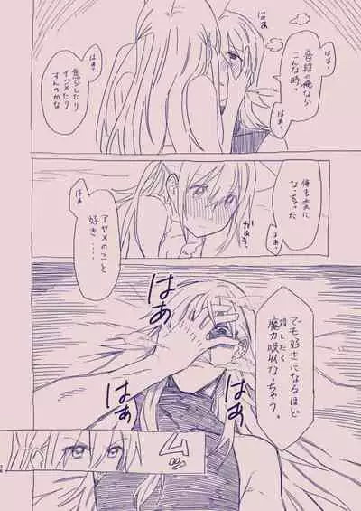 [カシオピュータ (豊音里ホヌ)] 江崎アヤメ羞恥心で魔力が出る