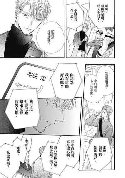 宅女愛上肉食紳士～絕頂！大叔級的神技～ 8