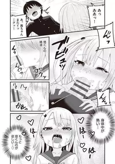 Kyou Hajimete Ecchi shimasu!