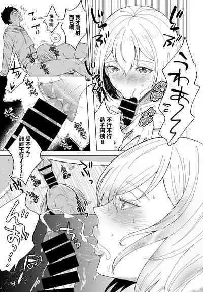 [Kohri] Kyouko-san ni wa Kanawanai (COMIC BAVEL 2022-03) [Chinese] [Digital]