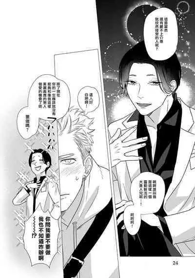 Boy's Love Oharai Mousu! | 进行BL除灵吧! Ch. 1-4 + 加笔 + 番外