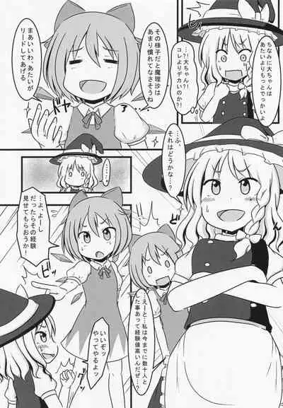 Futanari Cirno ga Mikeiken na Marisa to Suru Hon
