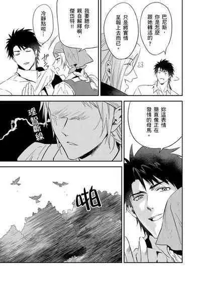 Shusendo Kishi ga Ore o Nakaseyou to Shiteimasu | 守財奴騎士對惹我哭感到樂在其中 Ch. 1-11