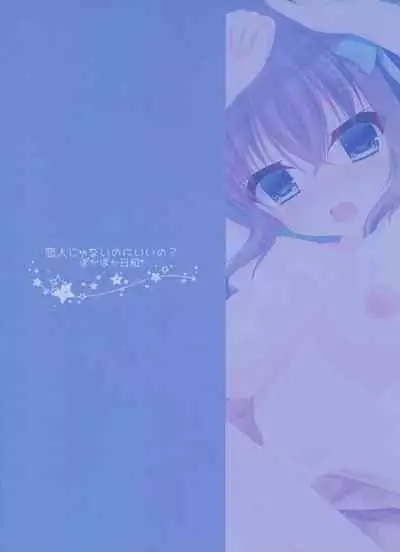 (C95) [Pokapoka Biyori* (Yukimura Usagi)] Koibito Janai noni Ii no?