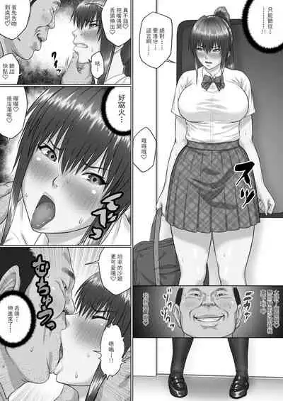 [ClimbCrown] Nakadashi Oji-san ni Nerawareta Mesu wa Nigeru Koto ga Dekinai ~Senaga Saki Hen Vol. 2~[Chinese][雷电将军汉化]