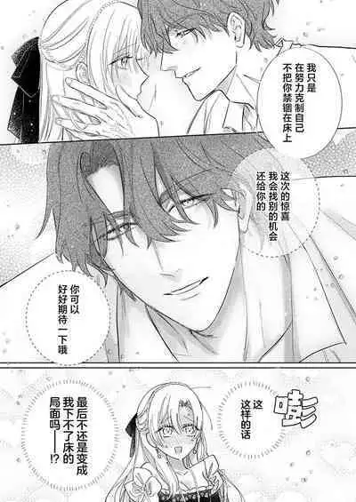 Ai ga Omoi Kishi Koushaku wa, Tsuihou Reijou no Subete o Ubaitsukushitai. | 骑士公爵爱意深重，想要索取放逐千金的一切。 1-18