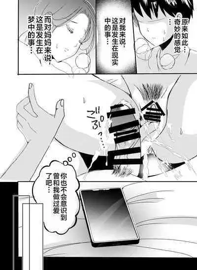 [Yamamoto Mugi] Bonyuu Kaa-san no Naka ni Modoritai 1 ~Kaa-san ga Kinshin Koubi o Yume da to Omoikonderu Ken~ [Chinese]