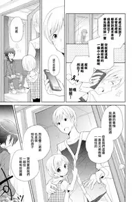 [Sakaki Tsui] Otouto Shikake no Honey Trap - Lovely Younger Brother Honey Trap Ch. 1-2 [Chinese] [萌控漢化組]