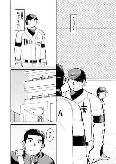 Ten'nen yakyū shōnen no sei katsu jijō