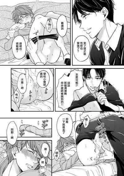 BL Game no Shujinkou ni Nattara Rival ni Dekiai Sareta Ken | 变成BL游戏主角后被死对头溺爱的那件事 1-5