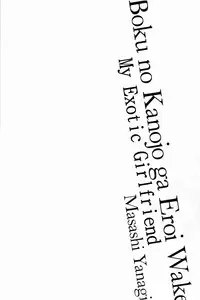 My Exotic Girlfriend