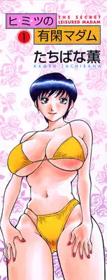 [Tachibana Kaoru] Himitsu no Yuukan Madam 1