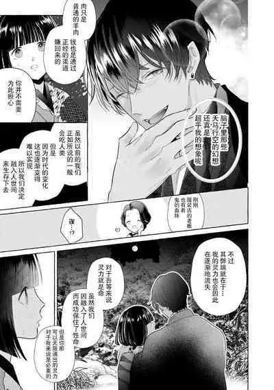 [Miyazaki Uno] Zetsurin Oni no Ikenie Zuma ~Haramu made Sosogarete...~ | 绝伦鬼的祭品新娘～向里面注射到怀孕为止…～ 1-7 [Chinese] [莉赛特汉化组]