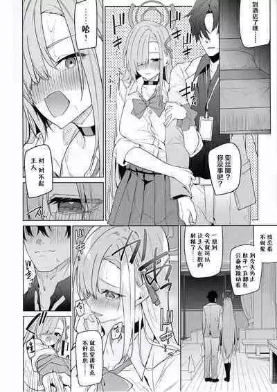 Asuna to Isshuukan Go ni. | 与亚丝娜的一周后。