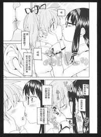 (C86) [Nedaore (Ayane)] Kakoku Shoujo Eroku San (Puella Magi Madoka Magica) [Chinese] [吼姆喵个人汉化]