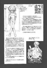 [Horihone Saizou] Gesuigai Shinsou-ban Nigo Aka