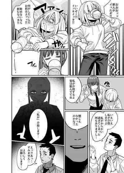 [Noumiso kaimentai] Muhyoujouna makima-san ni shinuhodo shibori-han ● reru aheahe onee ● ● ● hon (Chainsaw Man) [DL版]