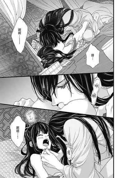 Uchi no Joushi ga Nise Kangan de, Koukyuu de Himitsu no Dekiai Seikatsu shichattemasu 1-9