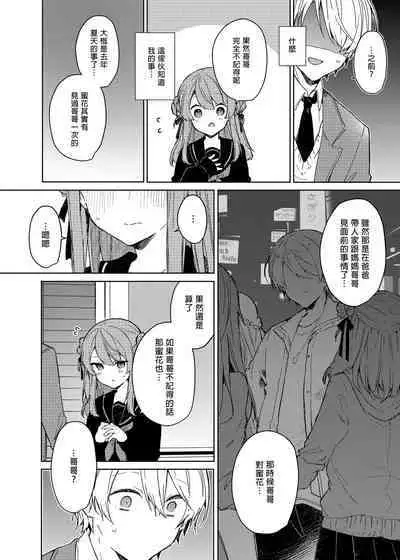 [Tayanumaya (Tanuma)] Kyou kara Warui Ko. - Bad boy(girl) from today | 今天開始當個壞孩子。 [Chinese] [Decensored] [Digital]