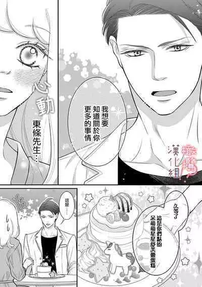 [Morifuji] oni zyousi wo ama ka mi si tara、 sinken kousai hazimari masi ta！？~01-03｜轻咬凶暴上司之后、我们竟然正式交往了！ ？01-03话[中文] [橄榄汉化组]