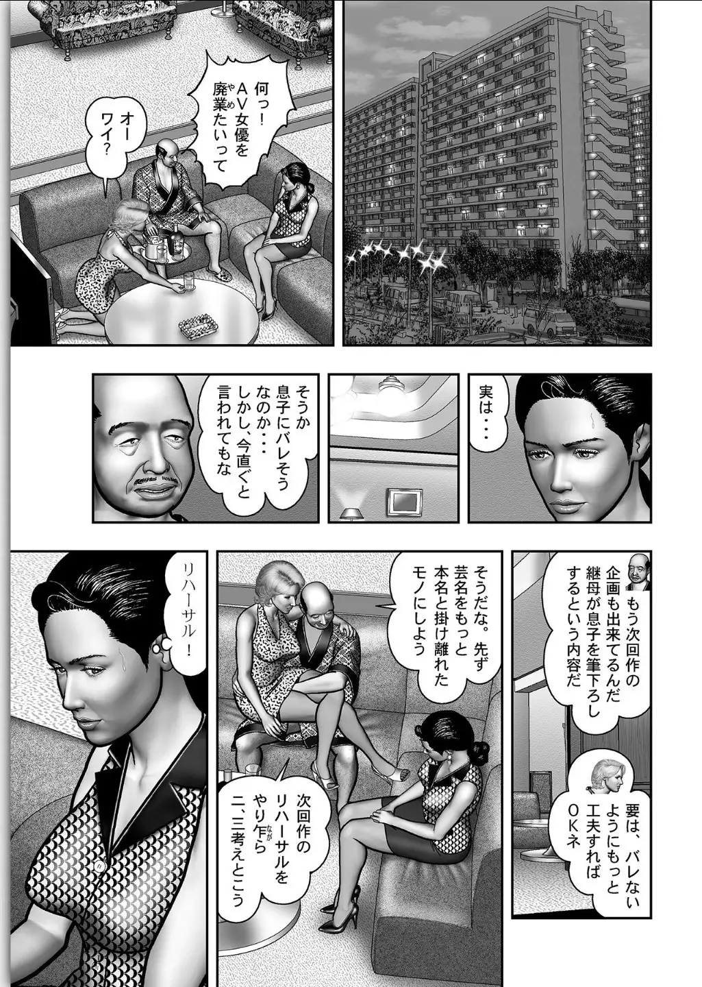 Haha no Himitsu | Secret of Mother Ch. 1-39