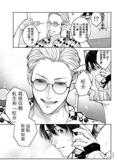 [Ozaki Kaho] Noisy Roommate ~Ie Nashi ni Natta node Ikemen to Kaiitsuki Bukken de Doukyo Hajimemashita~ | 我的怨种室友 Ch. 1-7(上+下) [Chinese] [苍蓝神烦汉化组x冒险者公会] [Digital]