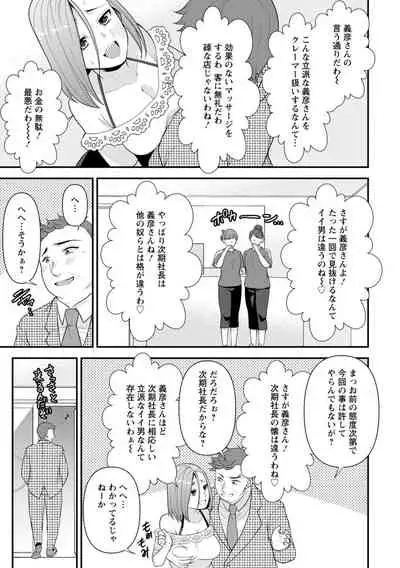 幼馴染みに復讐マッサージ～ヨガりまくって俺を求めろ～ 1-11