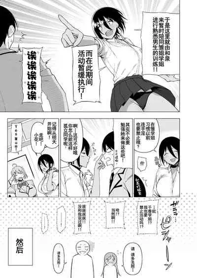 [Ikihaji Hummingbird (Amano Don)] Fuuki Iin to Fuuzoku Katsudou Vol. 3[Chinese]【羅莎莉亞漢化】