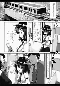 (Kouroumu 10) [Nagiyamasugi (Nagiyama)] Hihuu Ryoujyoku 1 Renko Chikan Densha (Touhou Project) [Chinese] [CE家族社]