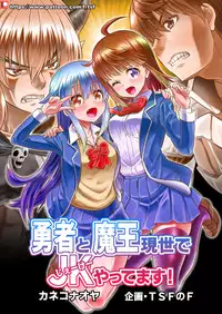 Yuusha to Maou Gense de JK Yattemasu!