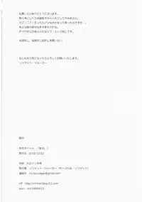 (BokuLove! Sunshine in Numazu) [Ririmat (Ririmat Tsuruegar)] Maru. (Love Live! Sunshine!!)