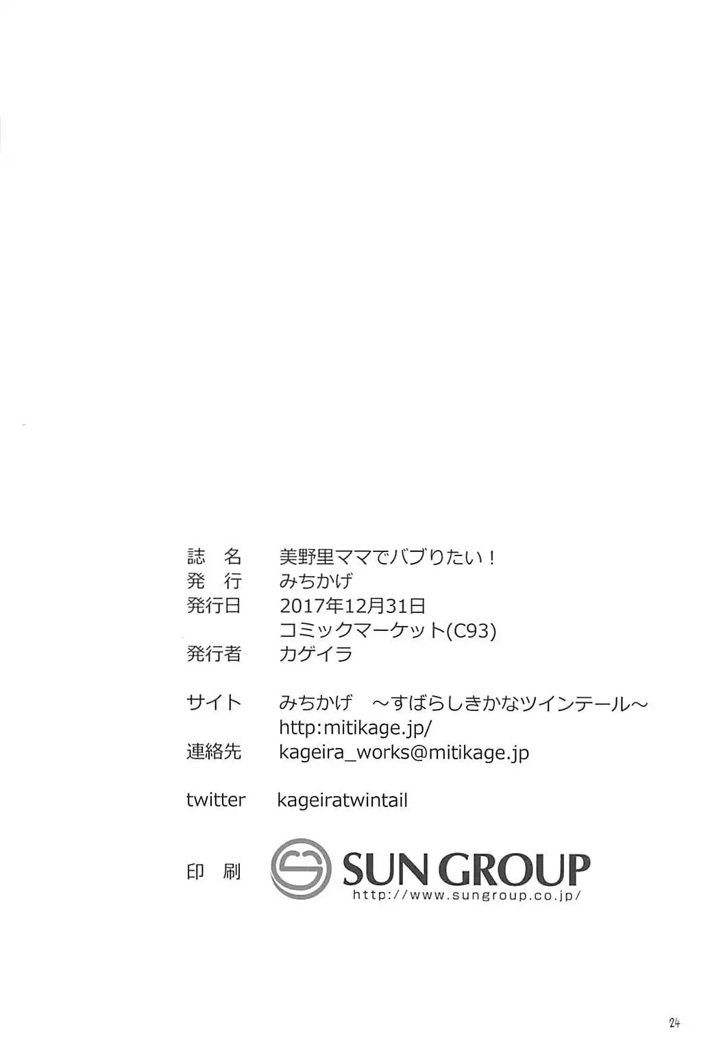 美野里ママでバブりたい