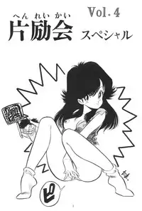 [Henrei-kai (various)] Hen Rei Kai Special Vol.4 (various)