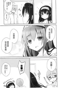 (COMIC1☆10) [moriQ (Mori Airi)] Fumika o Douzo (THE IDOLM@STER CINDERELLA GIRLS) [Chinese] [CE家族社]