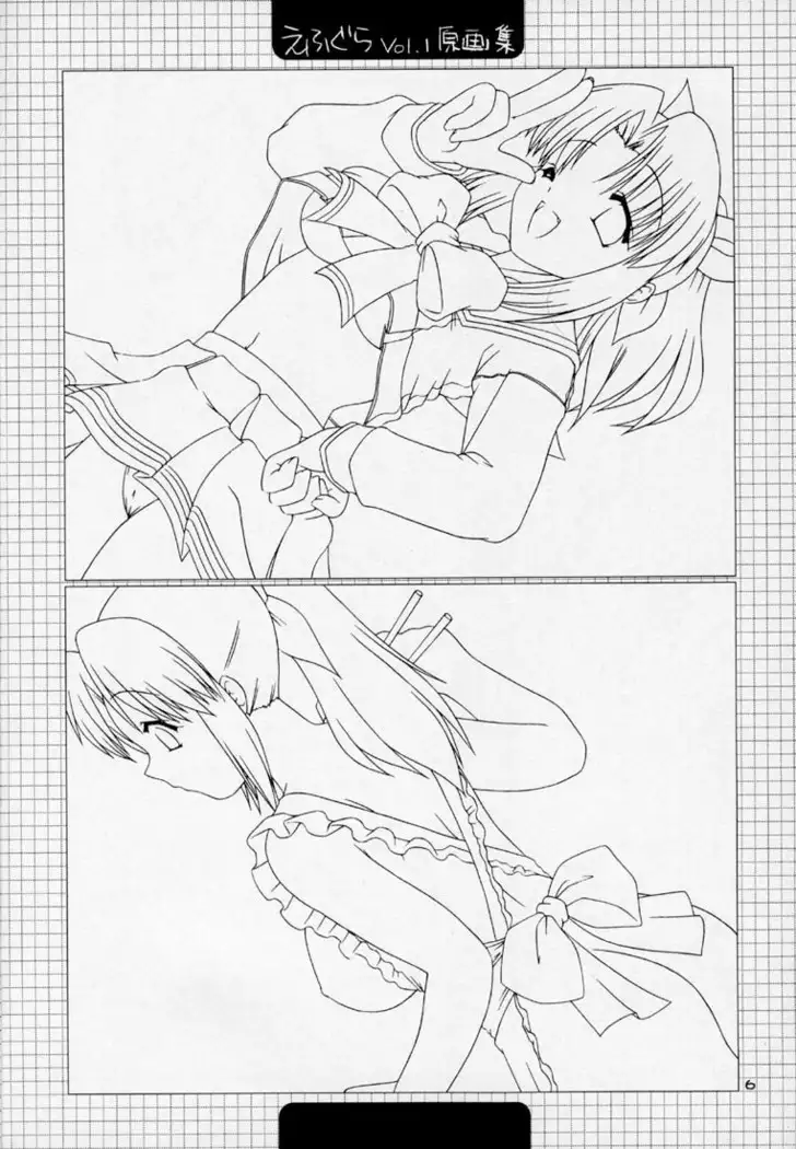 Efugura Vol.1 Gengashuu